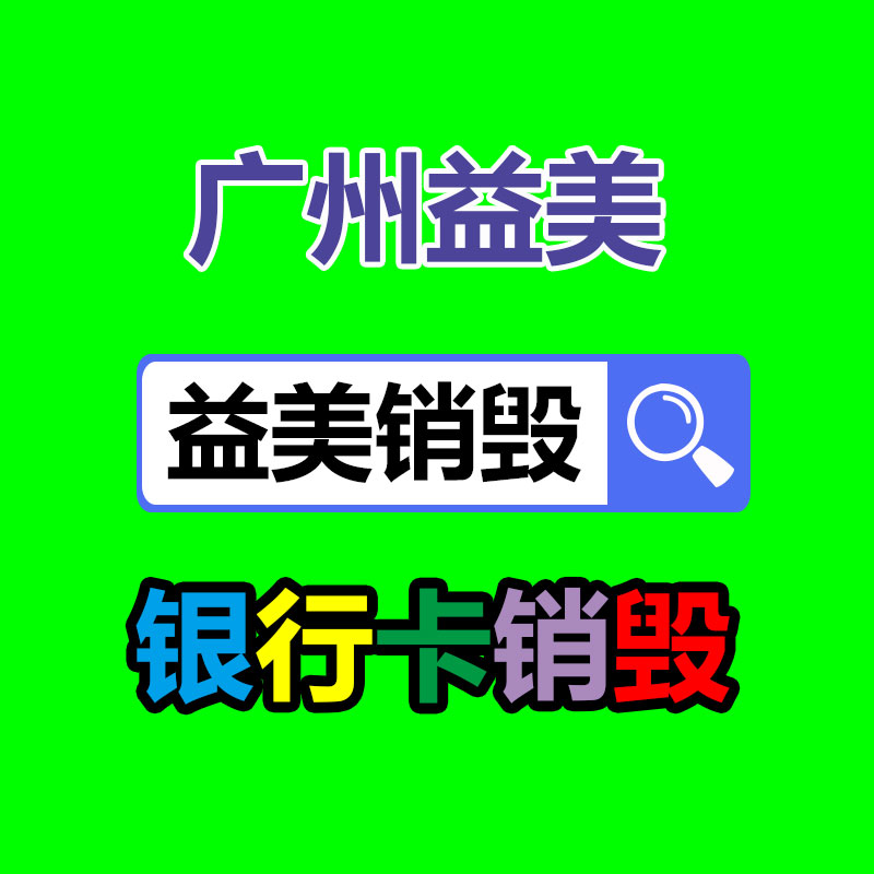報廢不合格產品銷毀